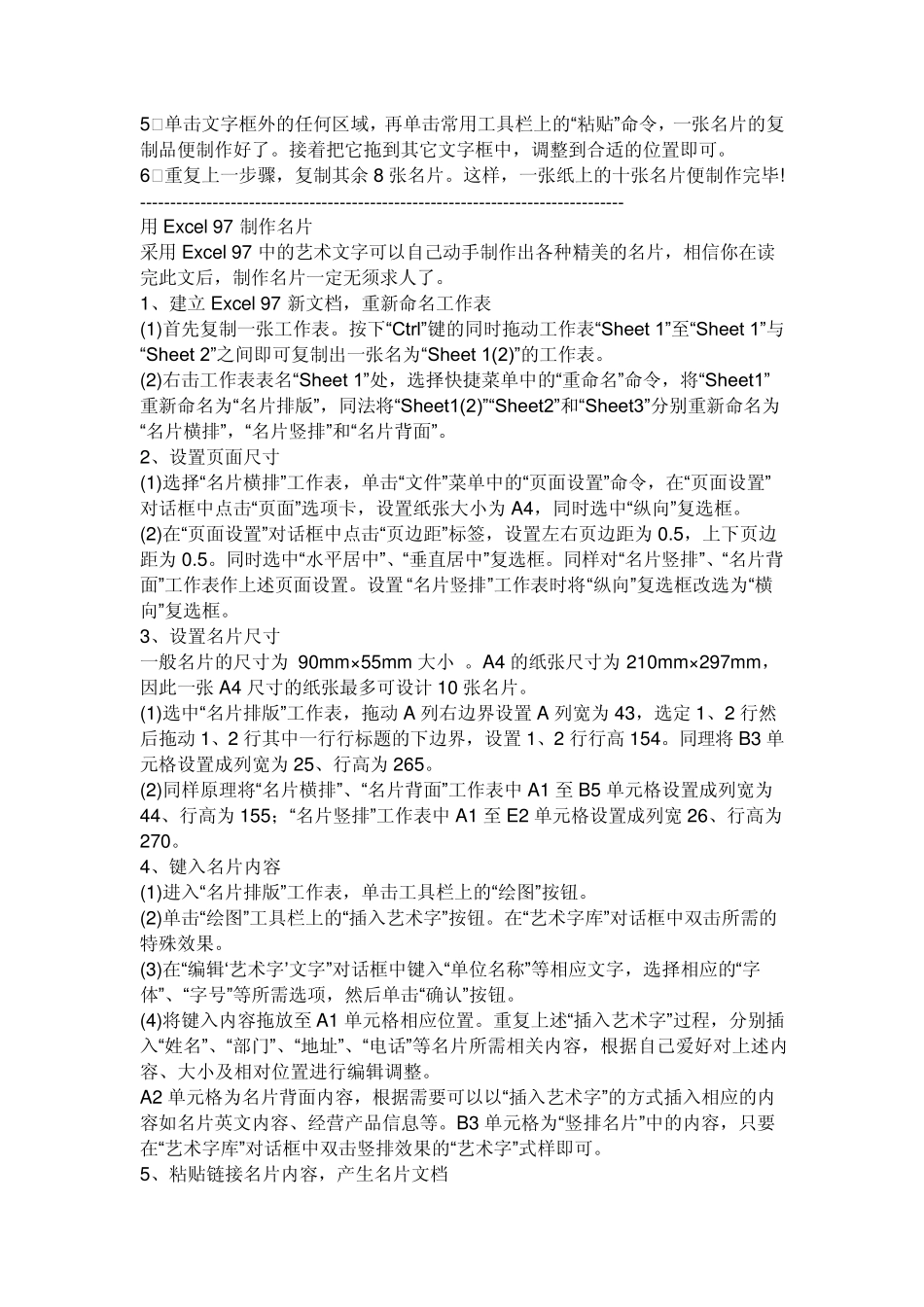 WPS97制作名片方法_第2页