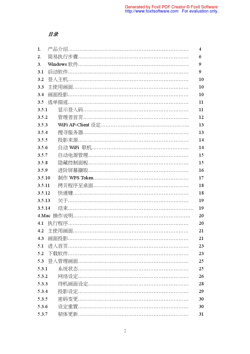 WPSDongle2说明书_第2页