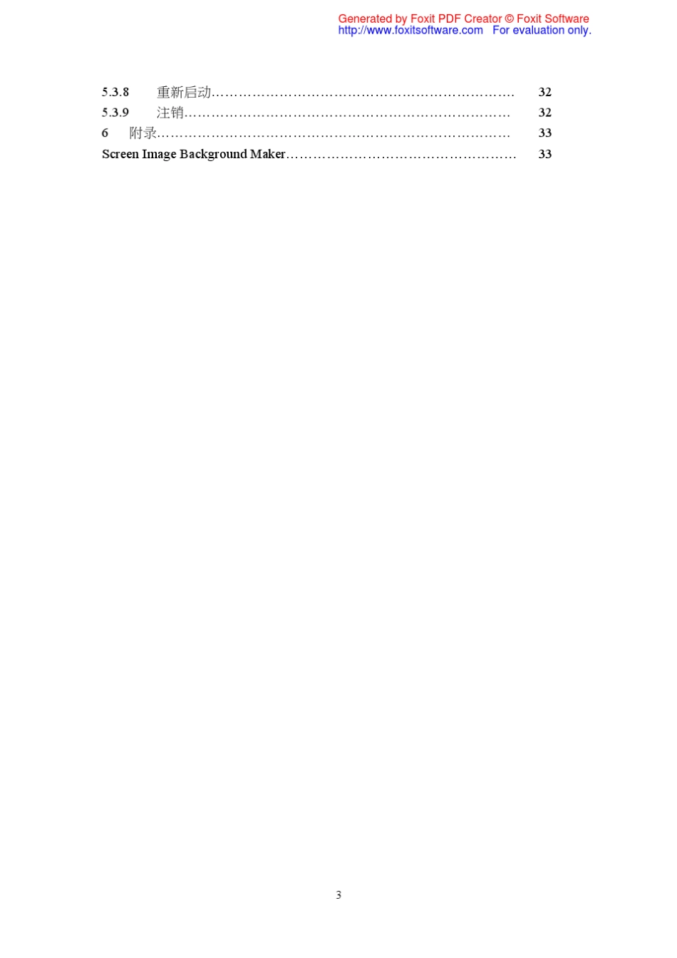 WPSDongle2说明书_第3页