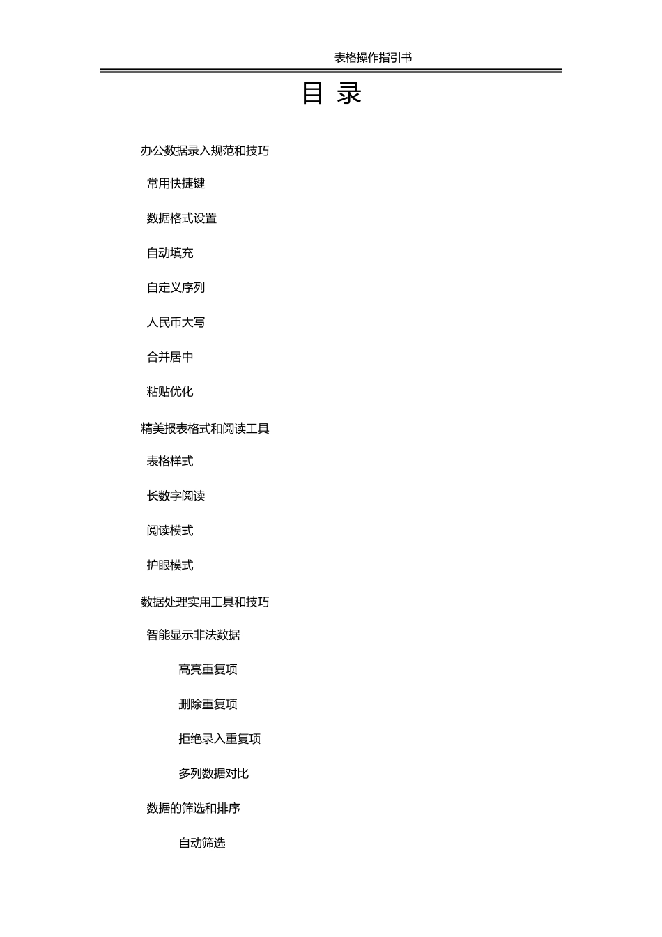 WPS2019表格操作指引书_第2页