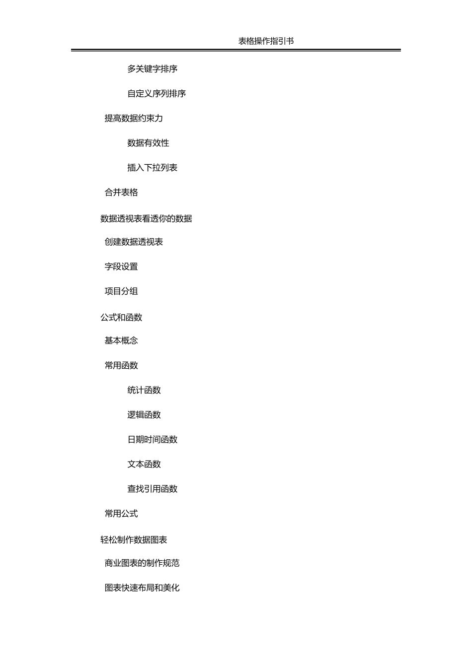 WPS2019表格操作指引书_第3页