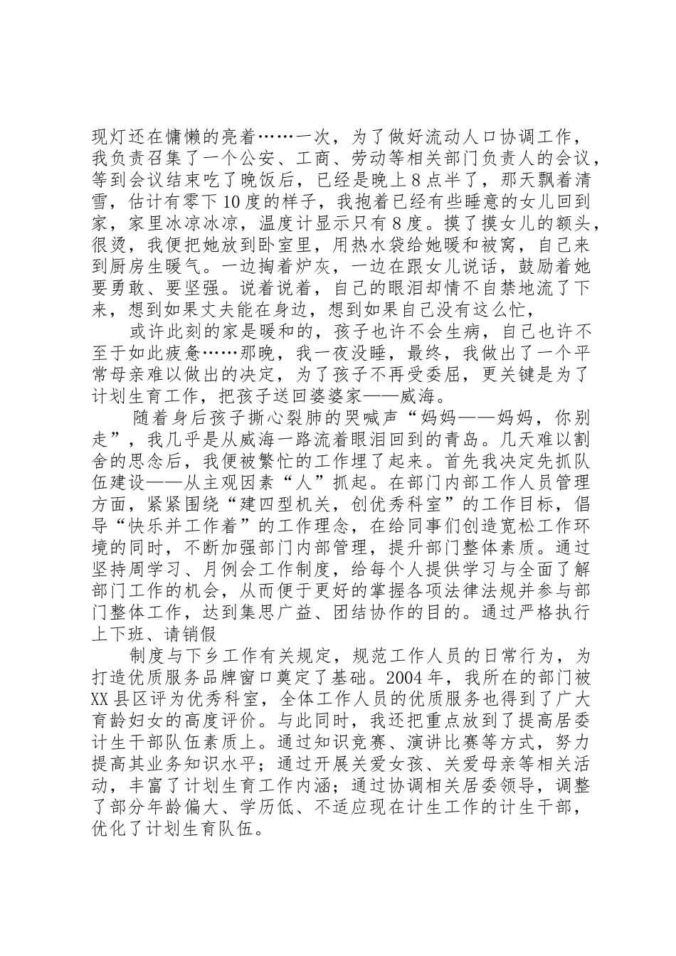 计划生育演讲稿平凡亦能铸造辉煌_第2页