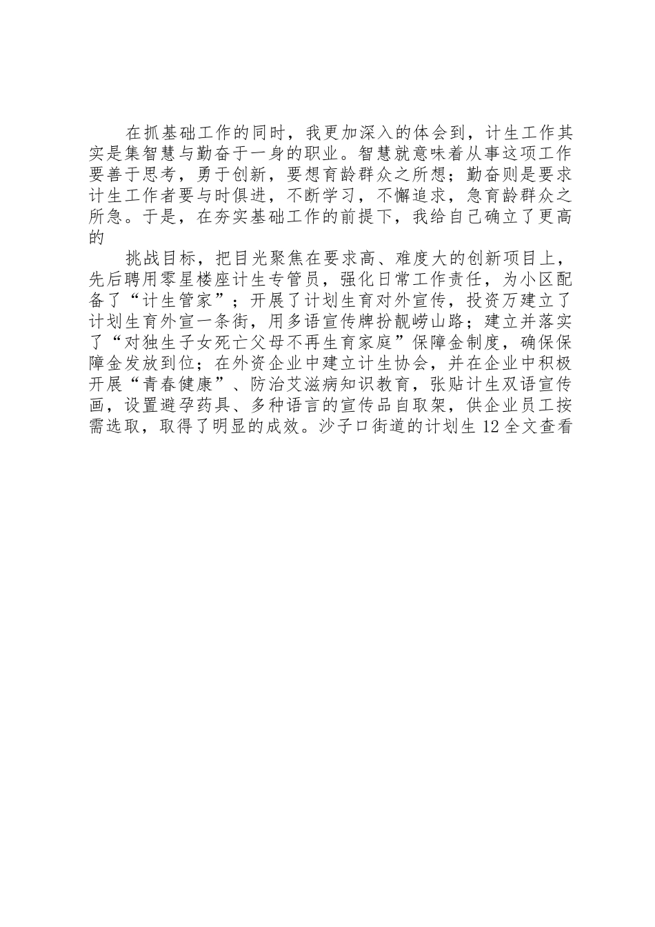 计划生育演讲稿平凡亦能铸造辉煌_第3页