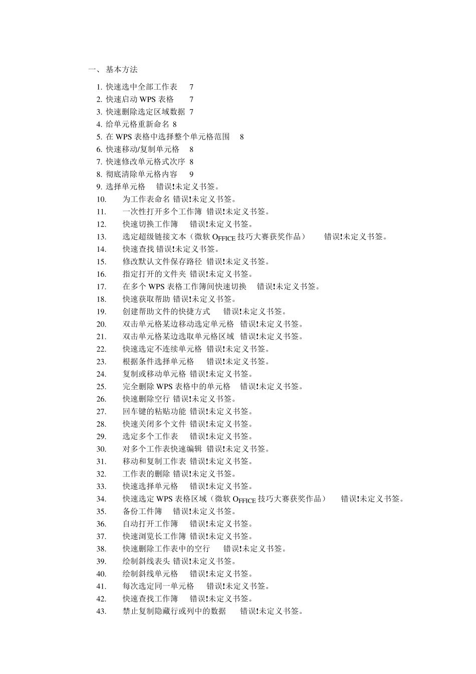 WPSEXCEL使用技巧大集合_第1页