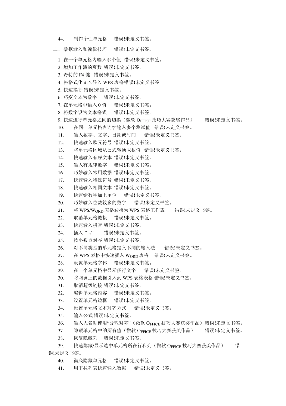 WPSEXCEL使用技巧大集合_第2页