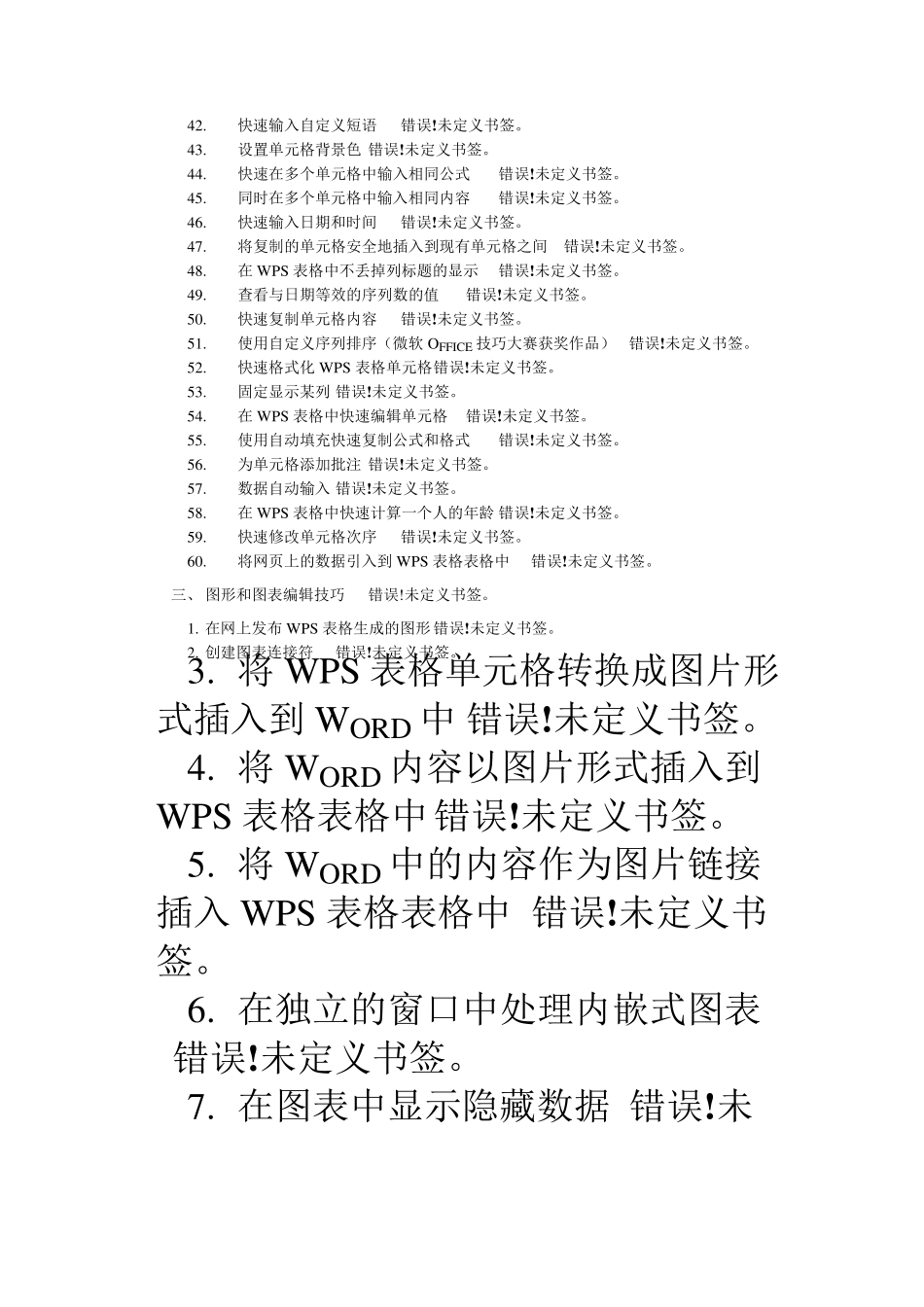 WPSEXCEL使用技巧大集合_第3页
