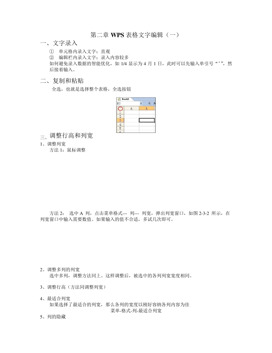 WPSl的操作教程_第2页