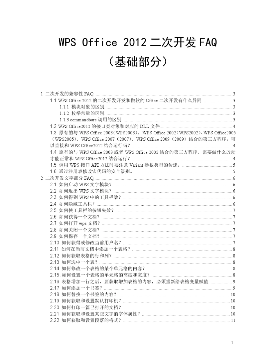 WPSOffice2012二次开发FAQ_第1页