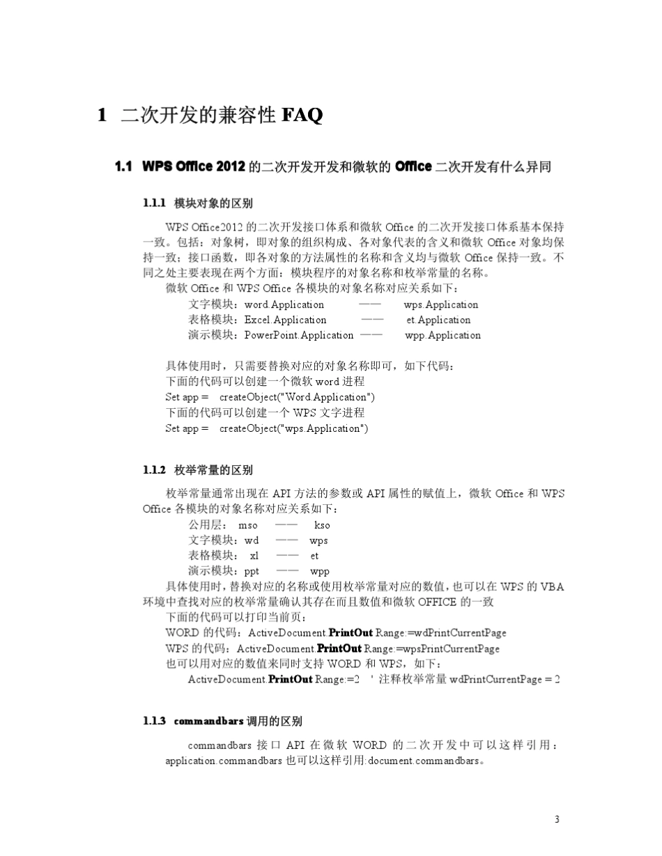 WPSOffice2012二次开发FAQ_第3页