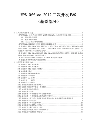 WPSOffice2012二次开发FAQ