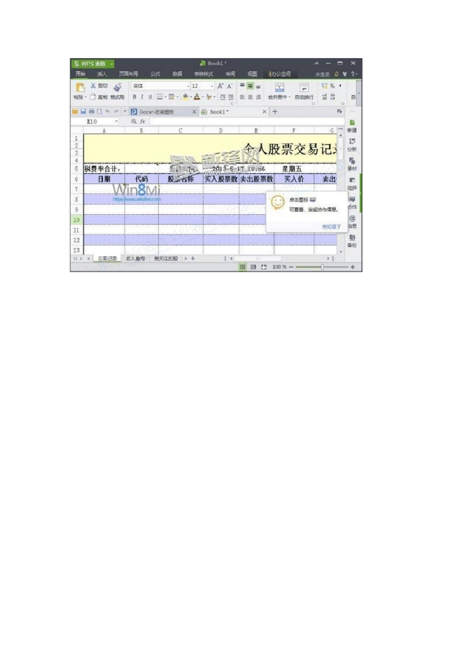 WPSOffice2013官方抢鲜版下载_第2页