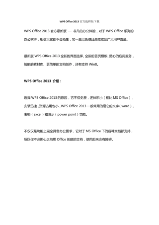 WPSOffice2013官方抢鲜版下载