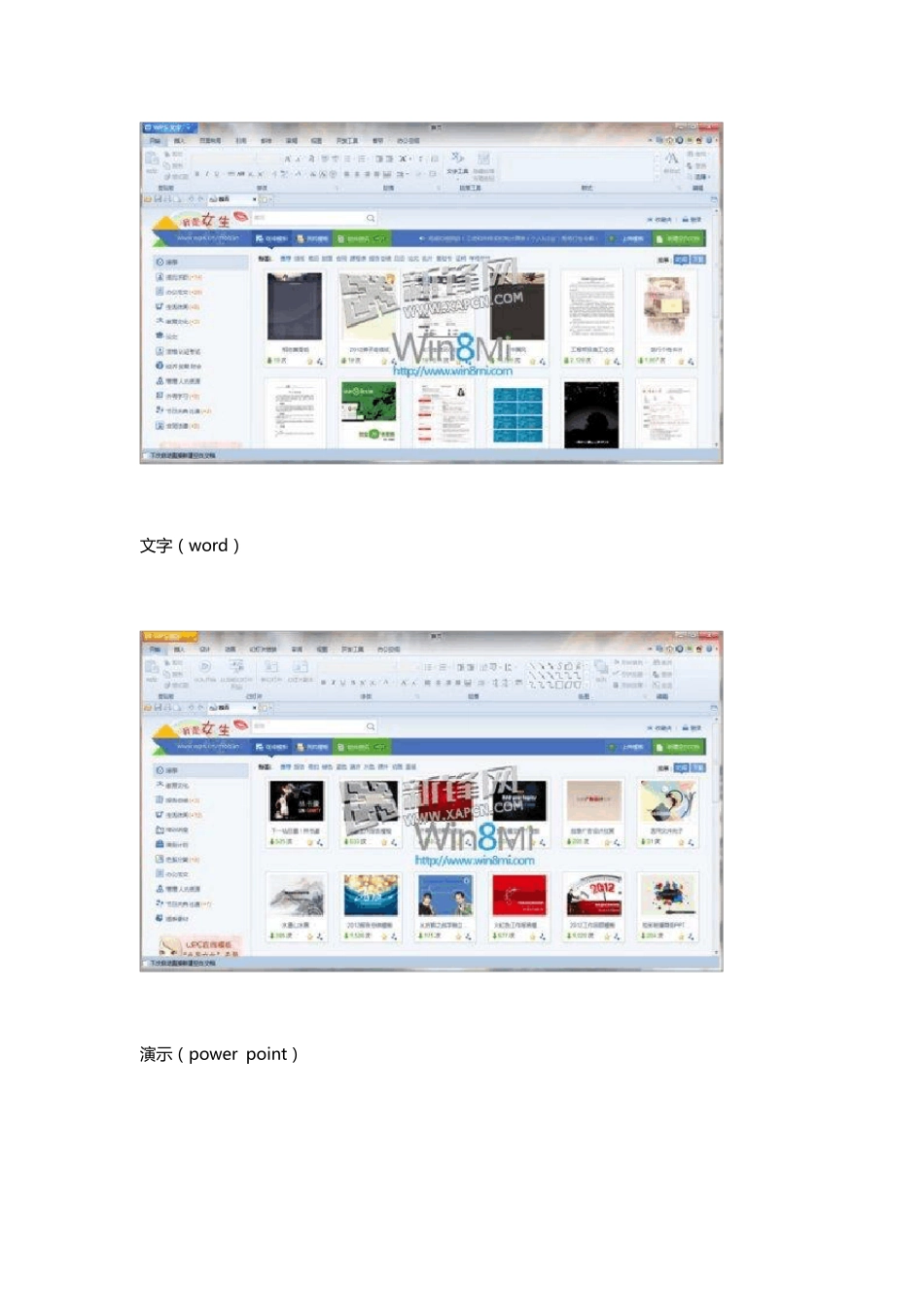WPSOffice2013官方最新版下载_第2页