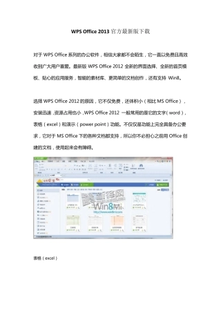 WPSOffice2013官方最新版下载