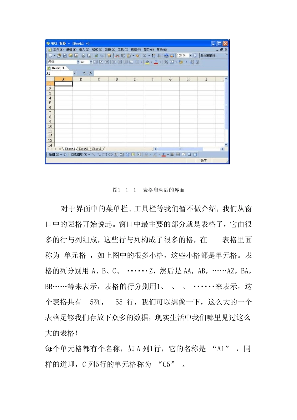 WPSOFFICE2012表格教程_第2页