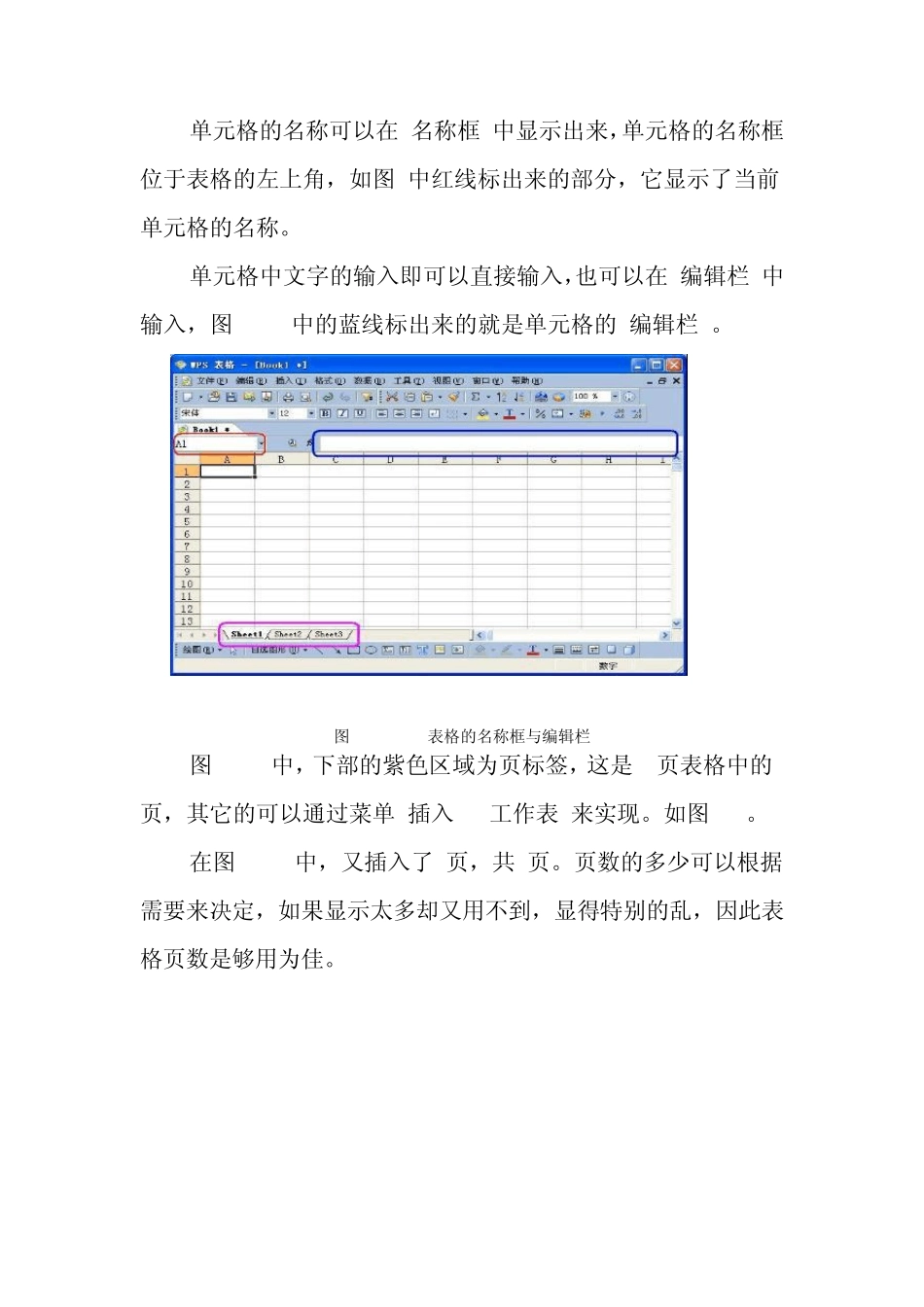 WPSOFFICE2012表格教程_第3页
