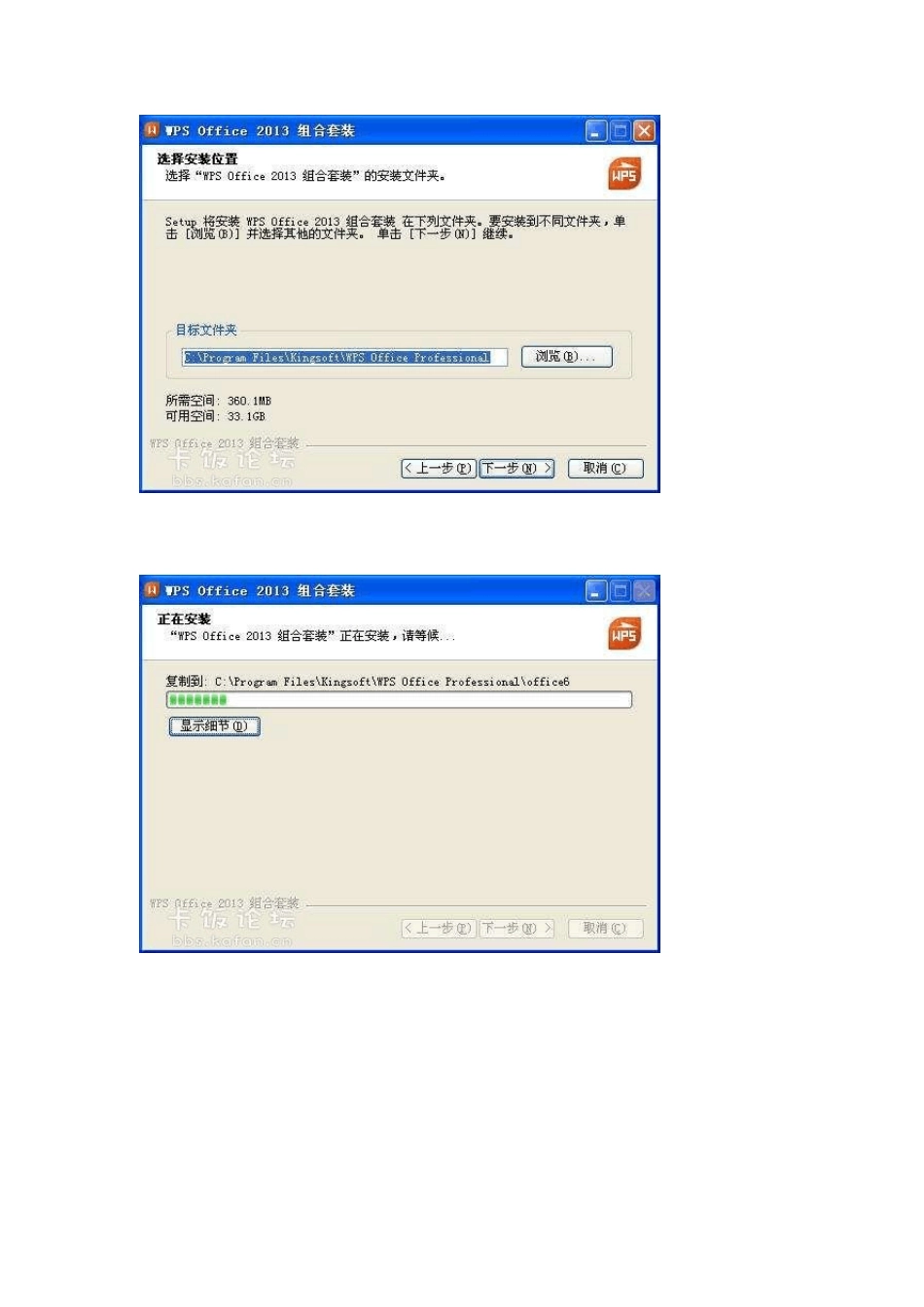 WPSOffice2013组合套装9.1.0.4472(免序列号安装,无限制)_第2页