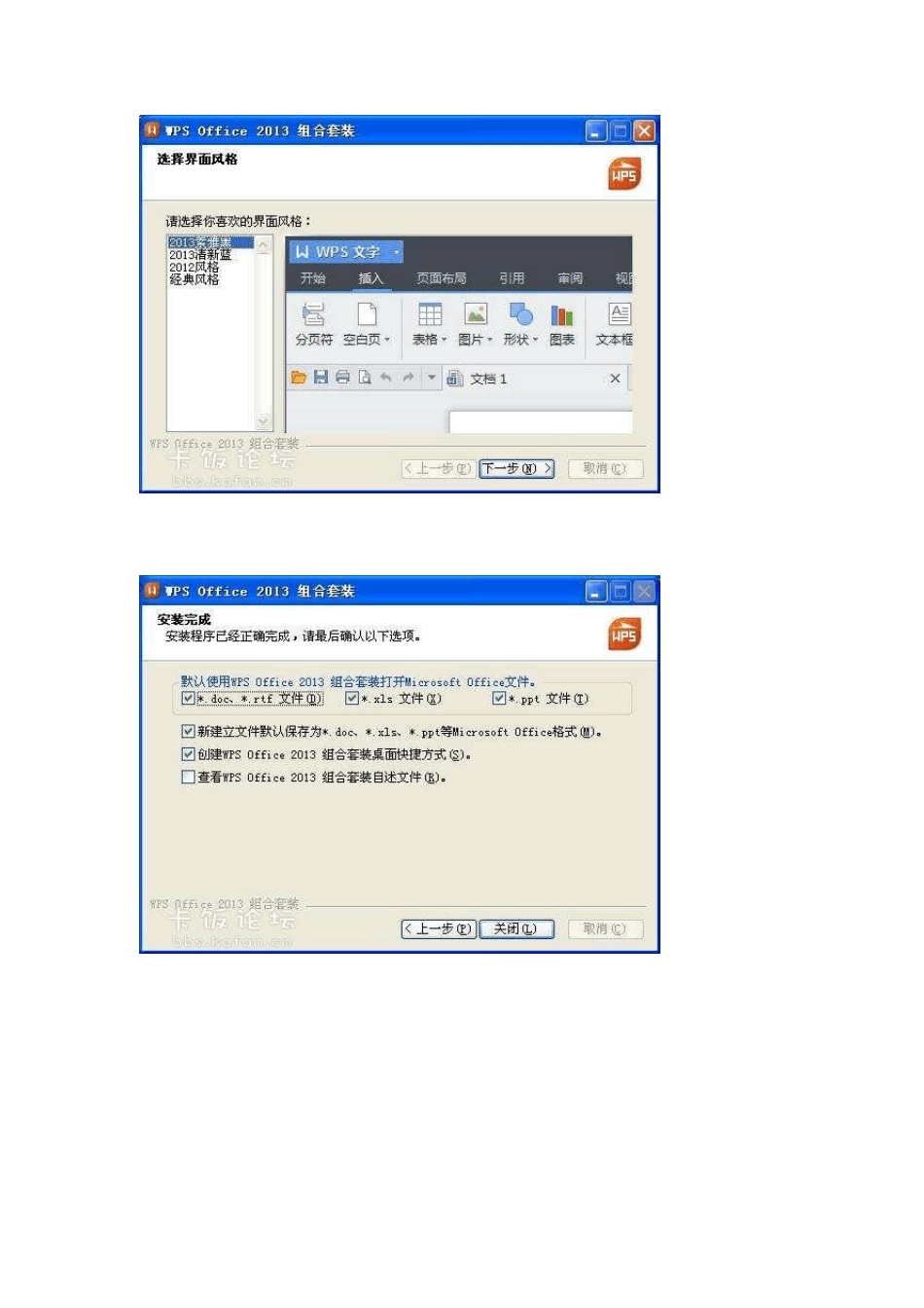 WPSOffice2013组合套装9.1.0.4472(免序列号安装,无限制)_第3页