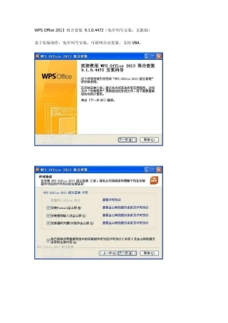 WPSOffice2013组合套装9.1.0.4472(免序列号安装,无限制)