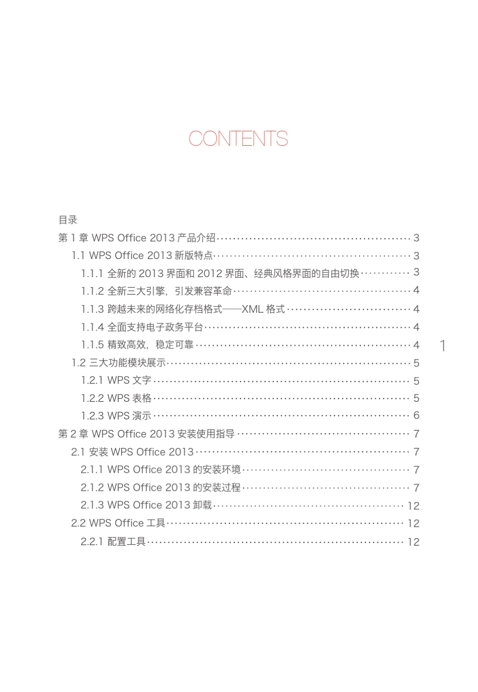 WPSOffice使用指南_第3页