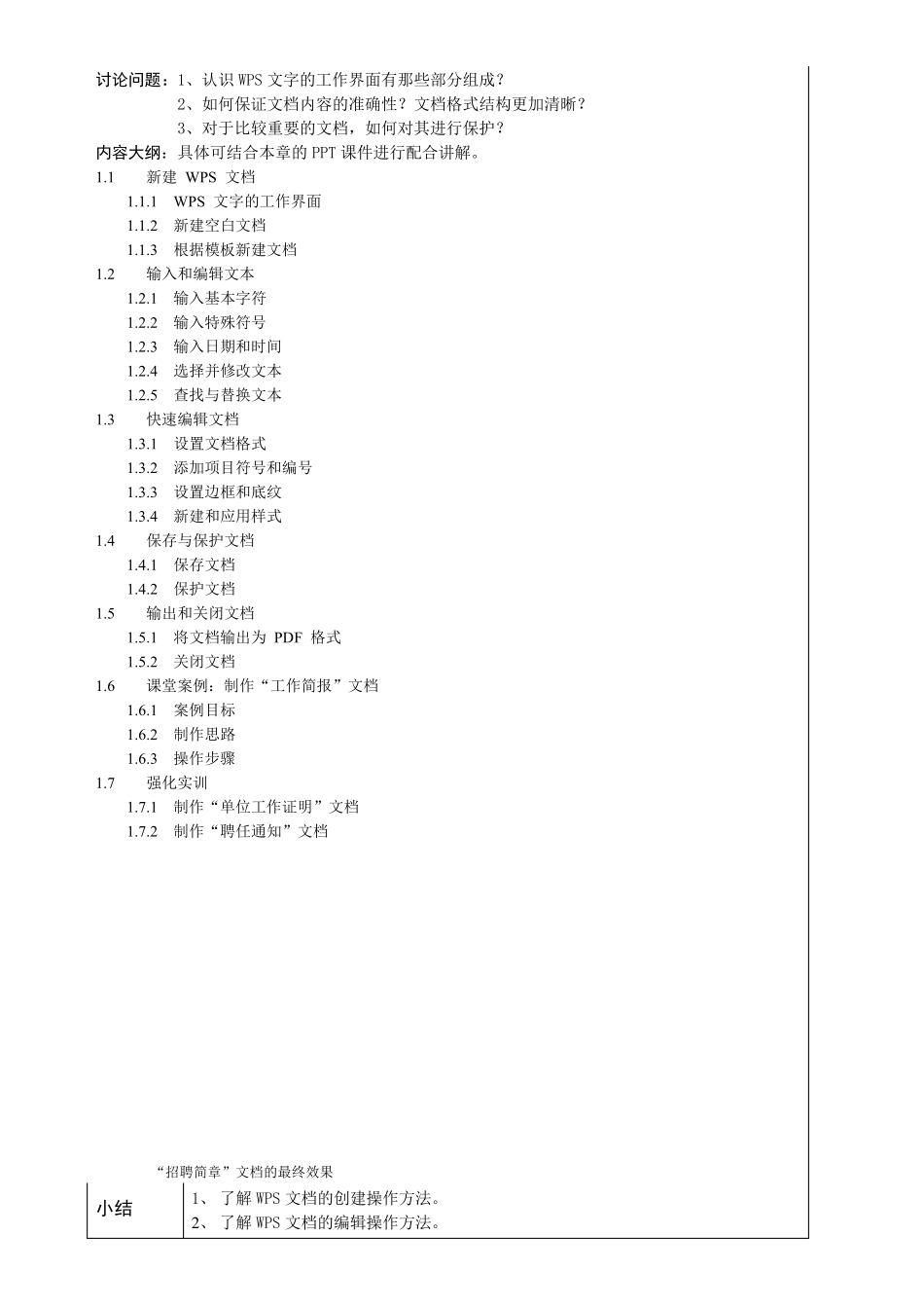 WPSOffice办公软件应用课程教案_第2页