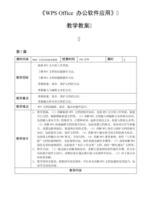 WPSOffice办公软件应用课程教案