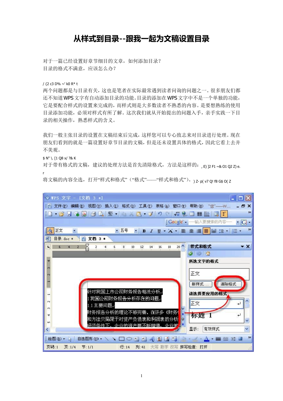 WPS——从样式到目录跟我一起为文稿设置目录免费图文并茂[转发]_第1页