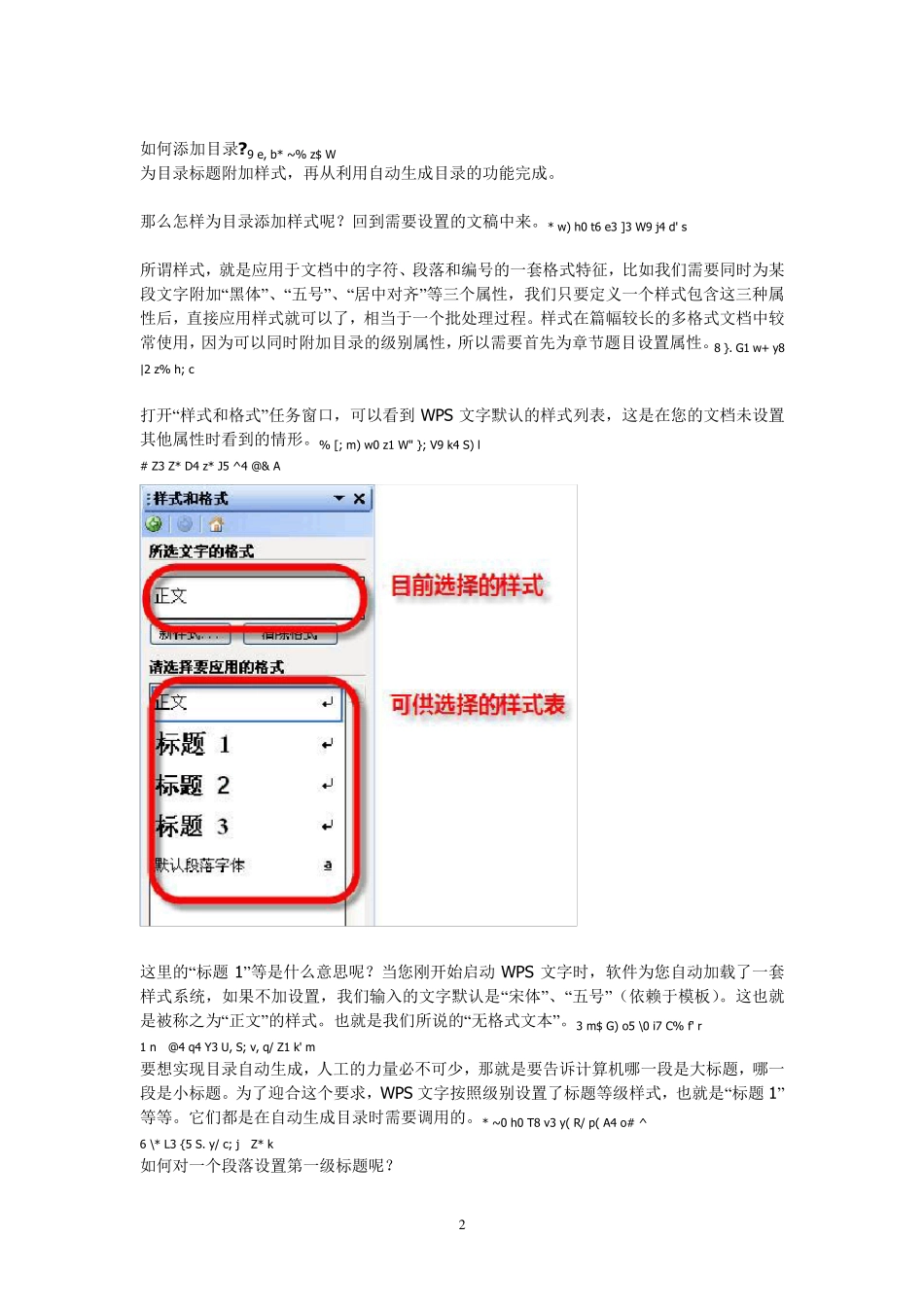 WPS——从样式到目录跟我一起为文稿设置目录免费图文并茂[转发]_第2页