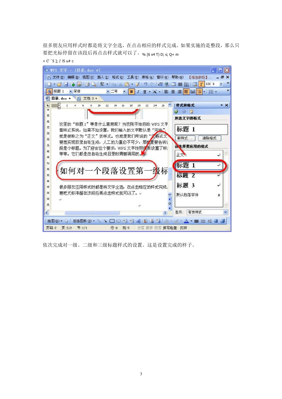 WPS——从样式到目录跟我一起为文稿设置目录免费图文并茂[转发]_第3页