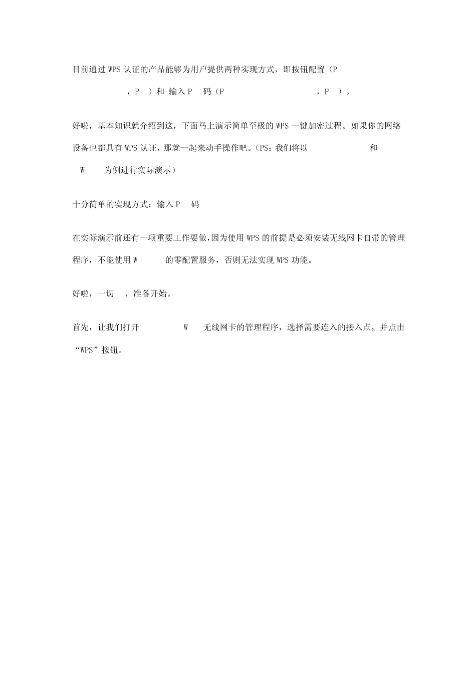 WPS一键加密过程_第2页