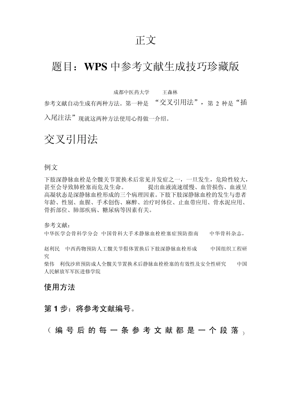 WPS中参考文献生成技巧珍藏版_第2页