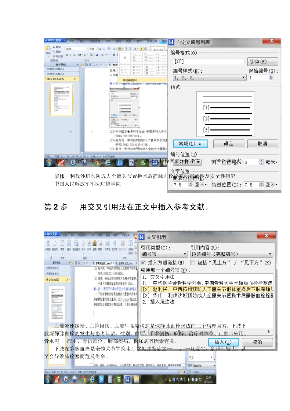 WPS中参考文献生成技巧珍藏版_第3页