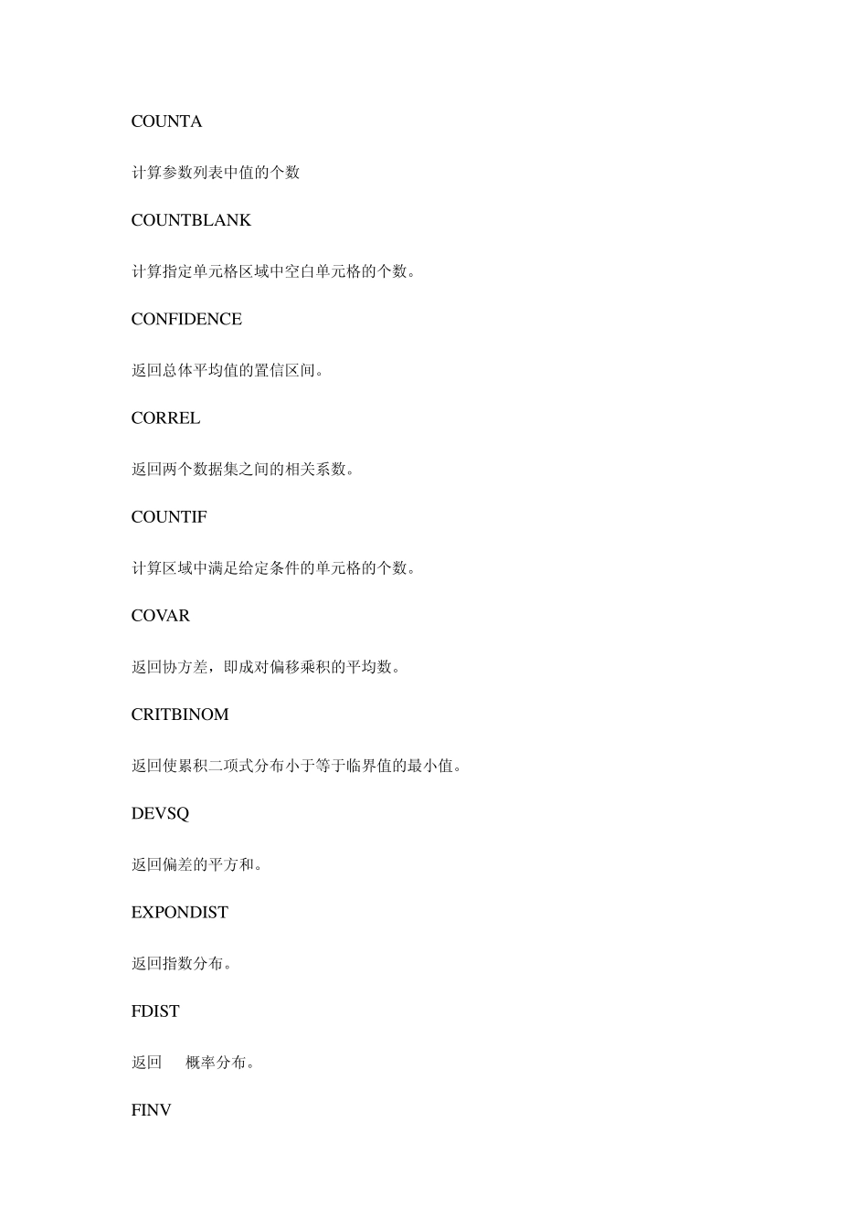 WPS函数大全_第2页