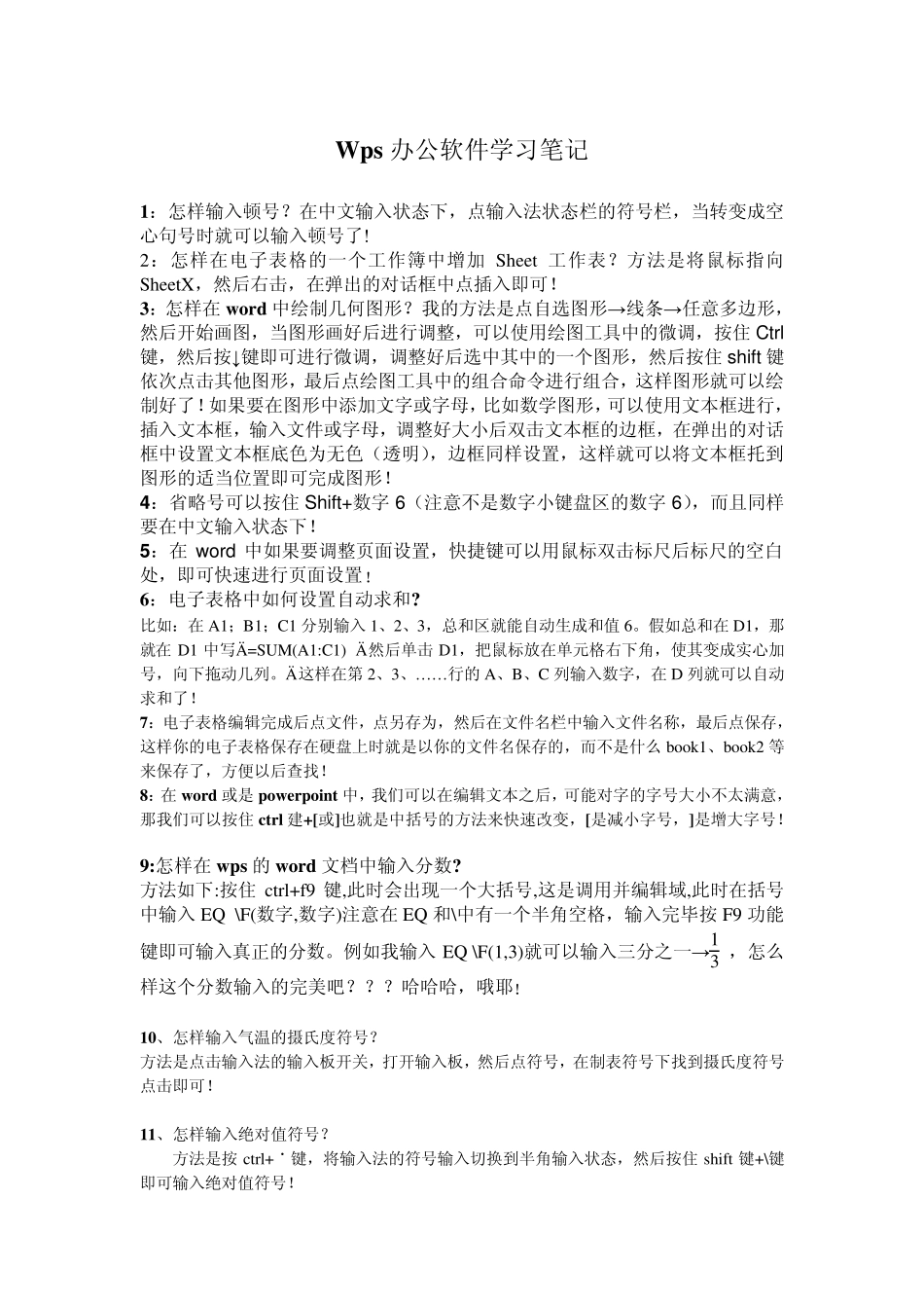 Wps办公软件学习笔记_第1页