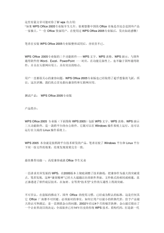 wps功能学习