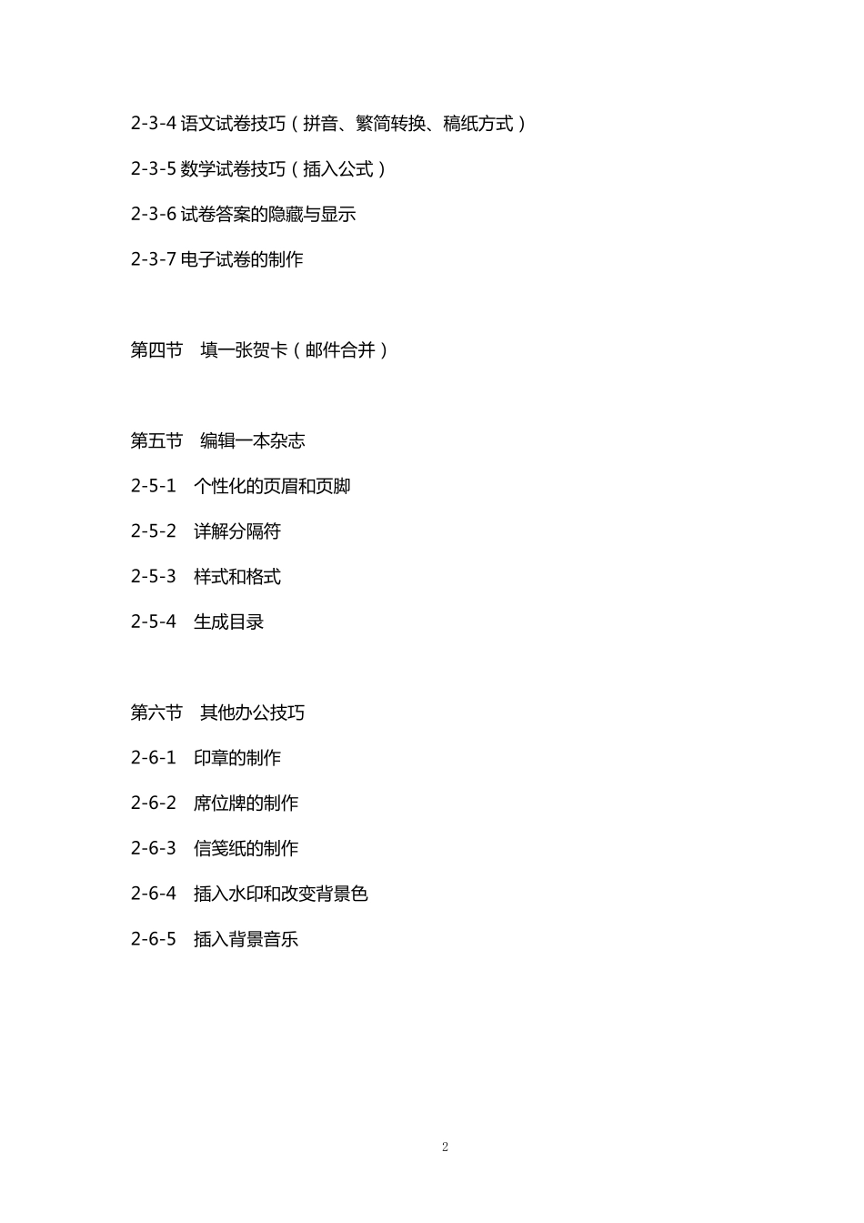 WPS使用技巧大全_第2页