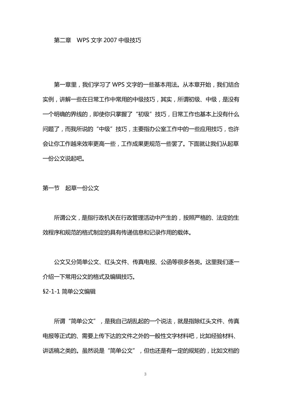 WPS使用技巧大全_第3页