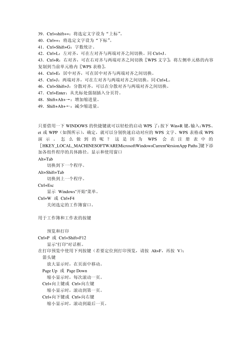 WPS常用快捷键_第2页
