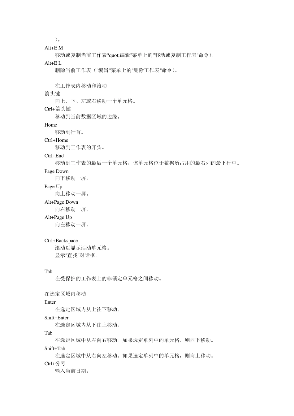 WPS常用快捷键_第3页