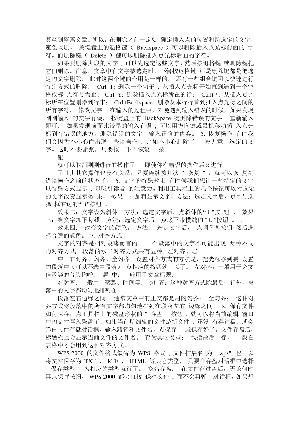 wps教程大全_第2页