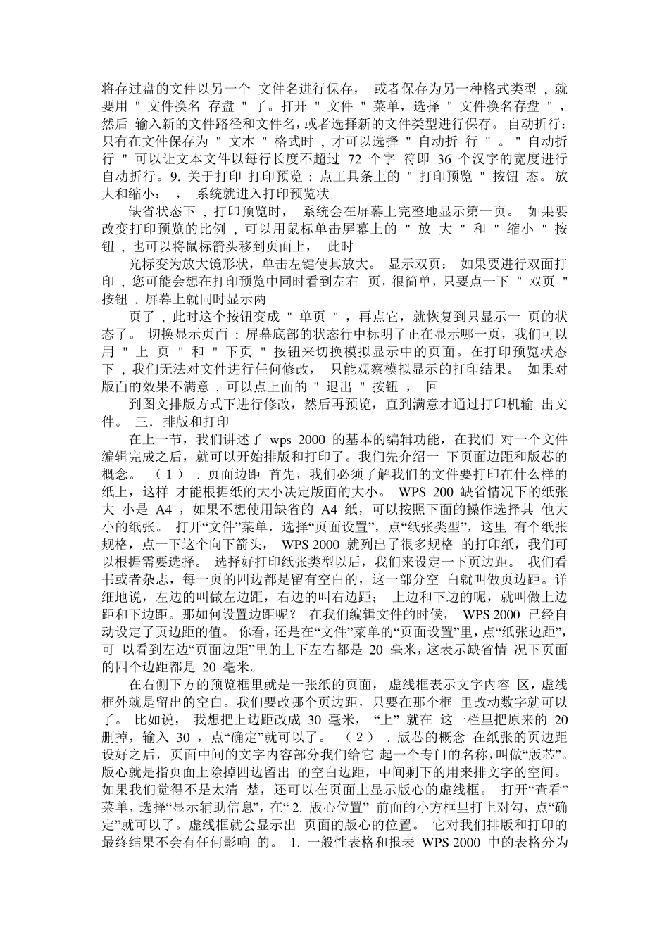 wps教程大全_第3页