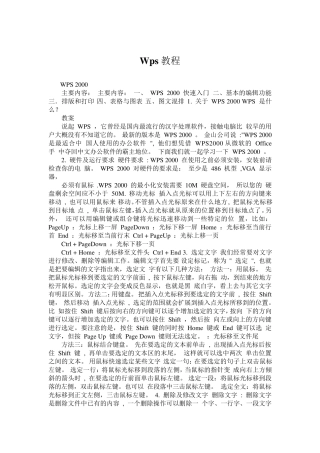 wps教程大全