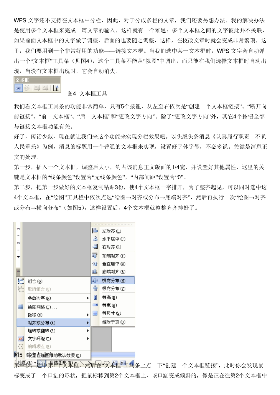 WPS文字2010在教学中的应用_第3页