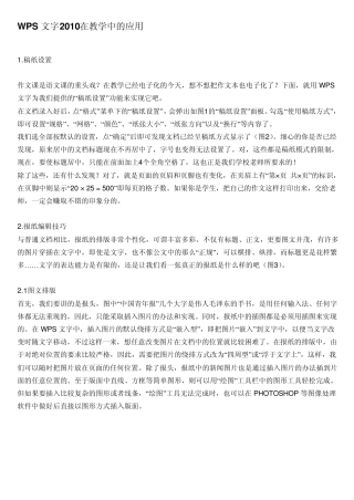 WPS文字2010在教学中的应用