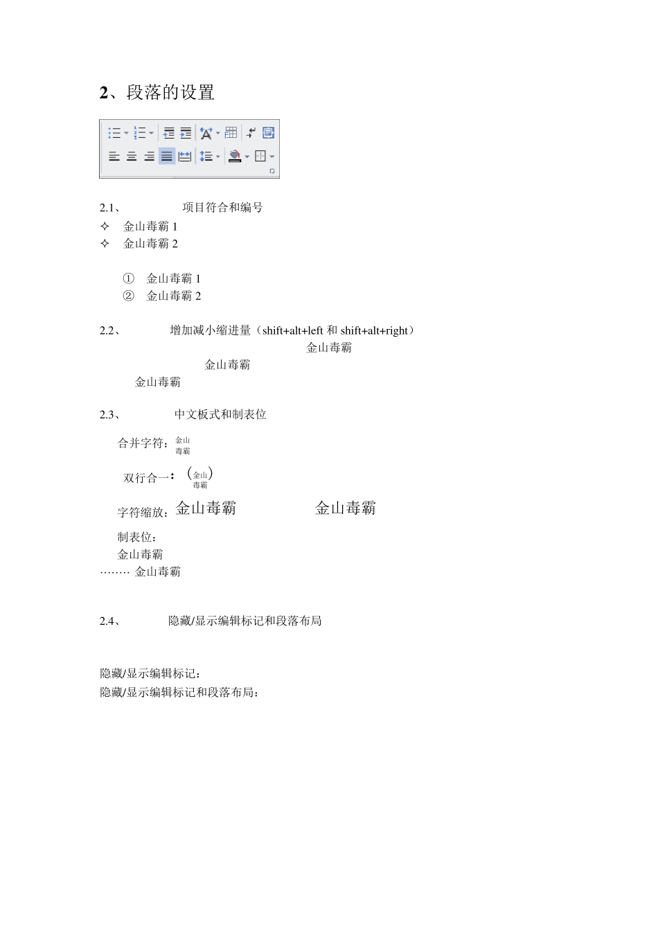 wps文字使用基本教材和使用方法说明_第2页