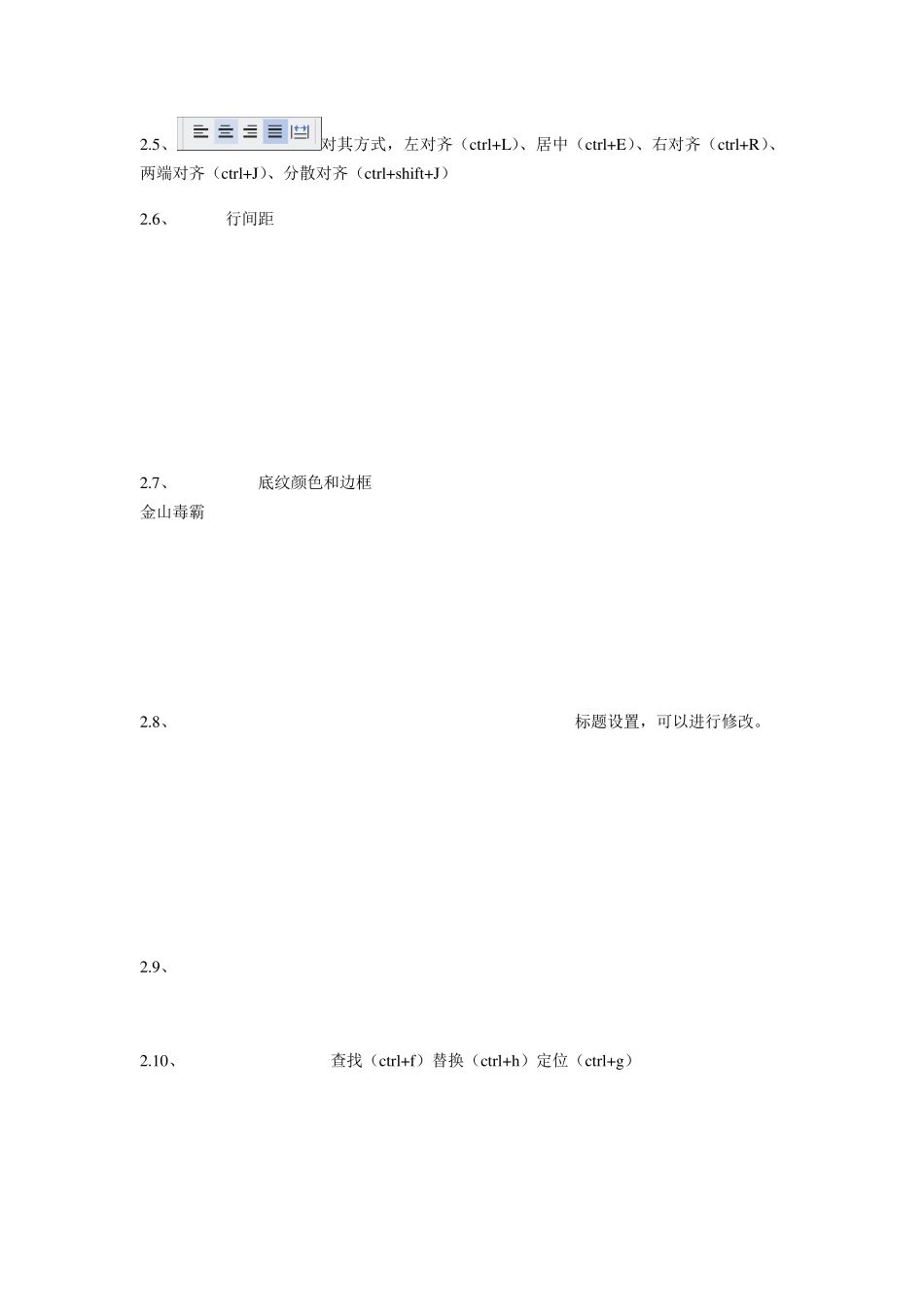 wps文字使用基本教材和使用方法说明_第3页