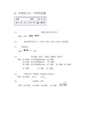 wps文字使用基本教材和使用方法说明
