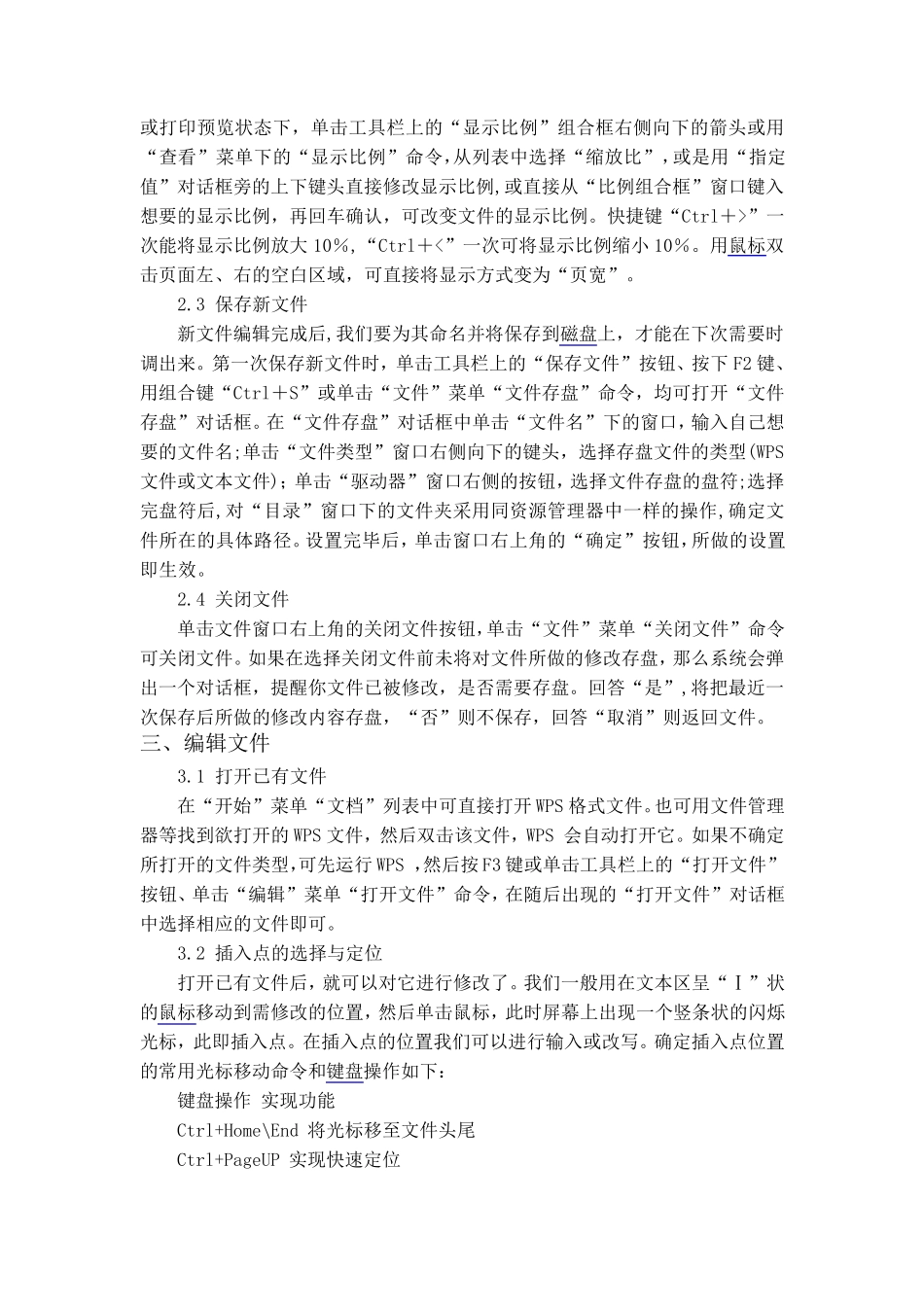 WPS文字入门教程_第2页