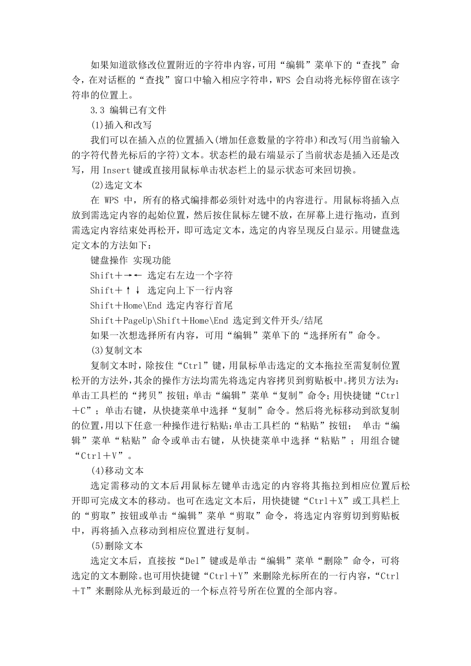 WPS文字入门教程_第3页