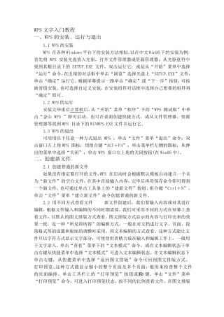 WPS文字入门教程